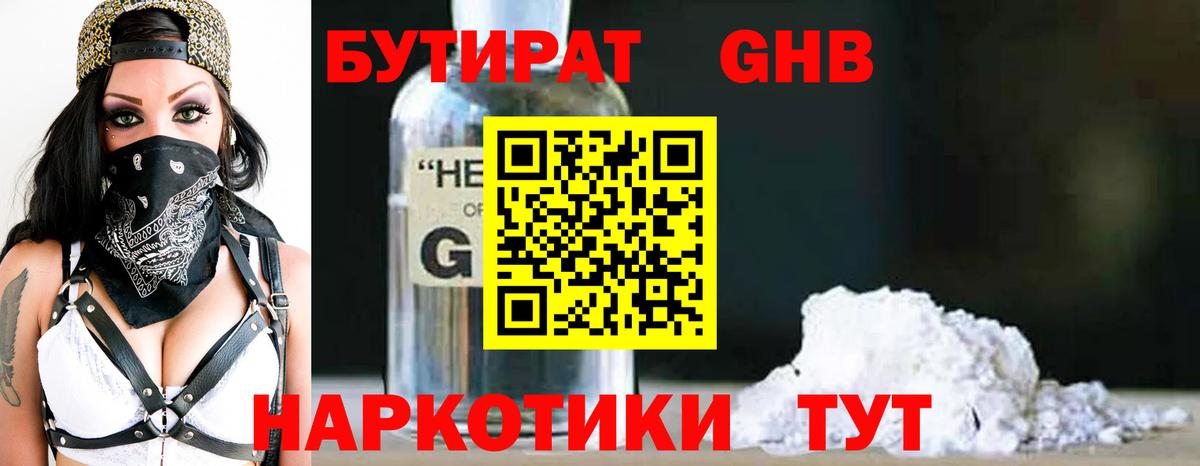 БУТИРАТ Butirat  Вход с VPN  Оренбург 