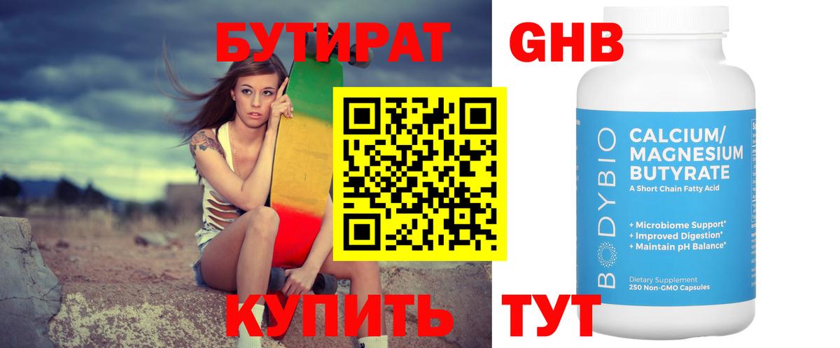 Бутират вода Оренбург