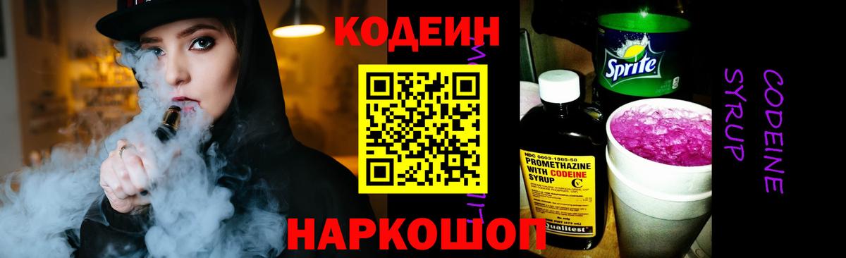 Оренбург  Codein Purple Drank  Вход с VPN 