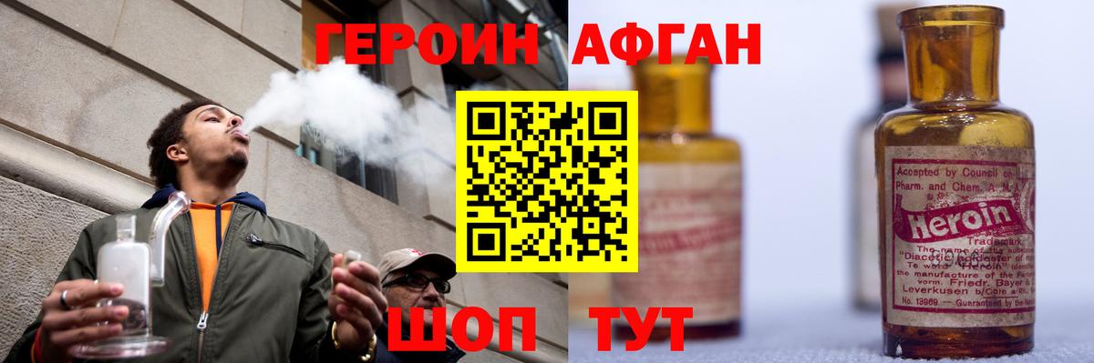 ГЕРОИН афганец Оренбург