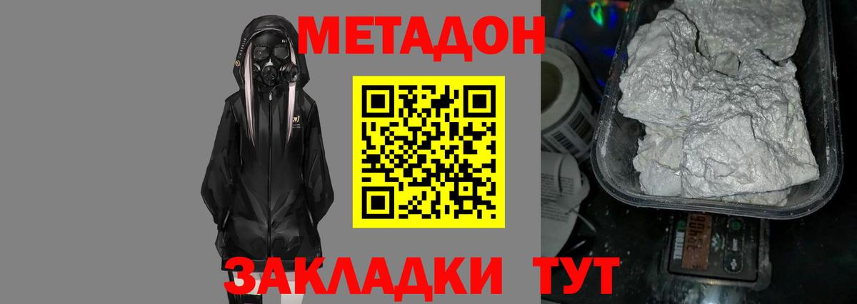 МЕТАДОН кристалл Оренбург